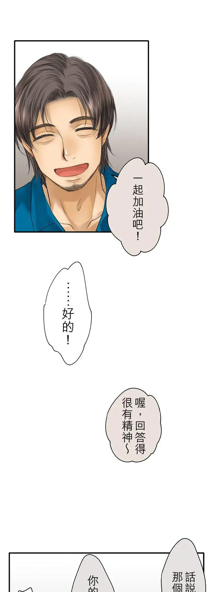 《梗在喉间的话语》第109话图26