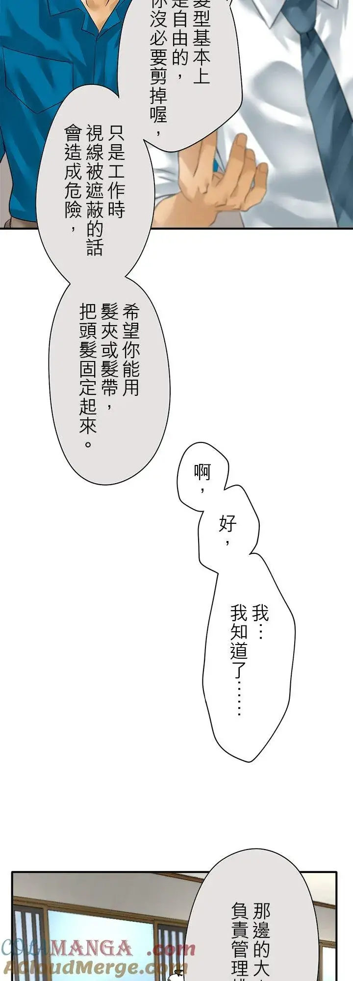 《梗在喉间的话语》第109话图29