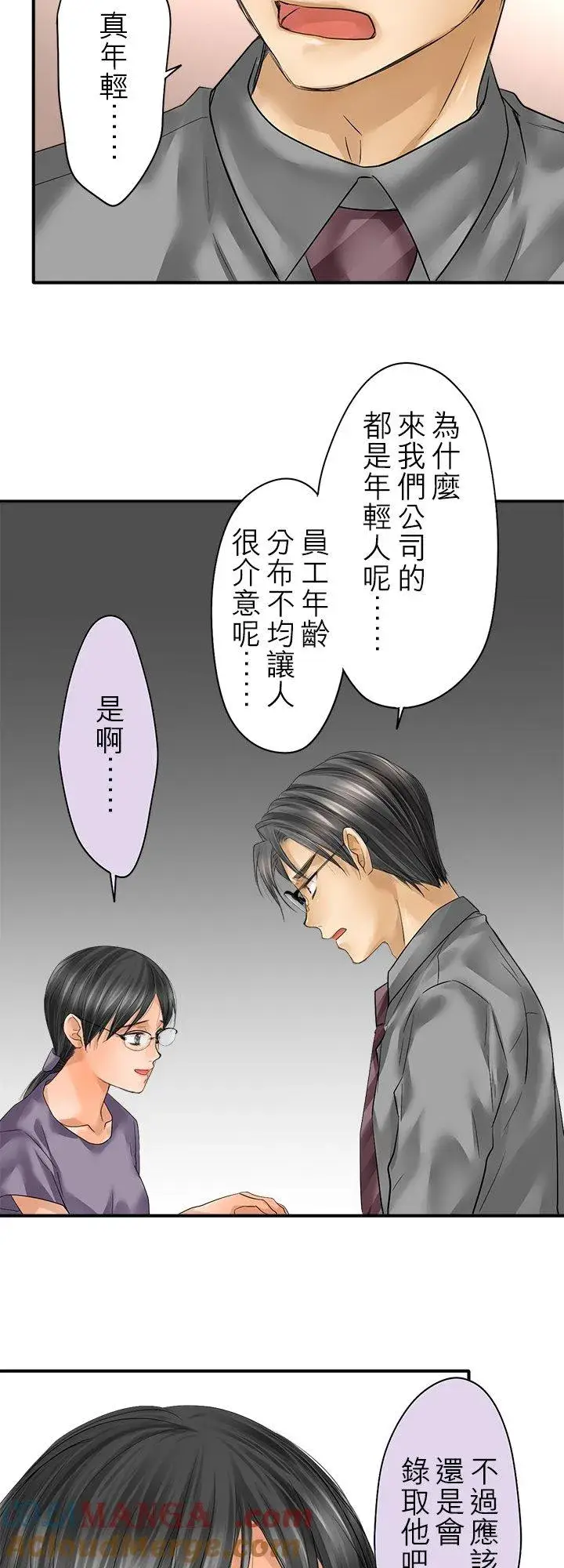 《梗在喉间的话语》第109话图3