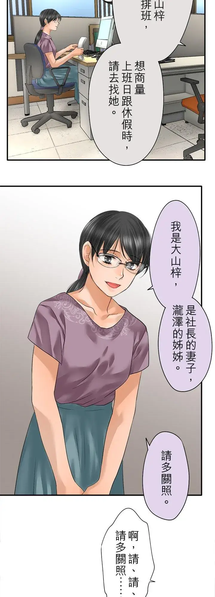 《梗在喉间的话语》第109话图30