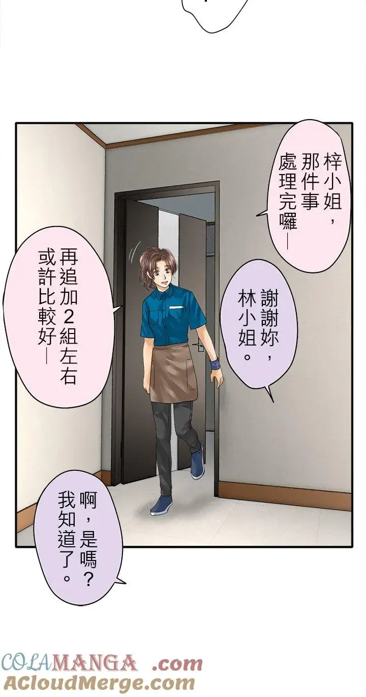 《梗在喉间的话语》第109话图31