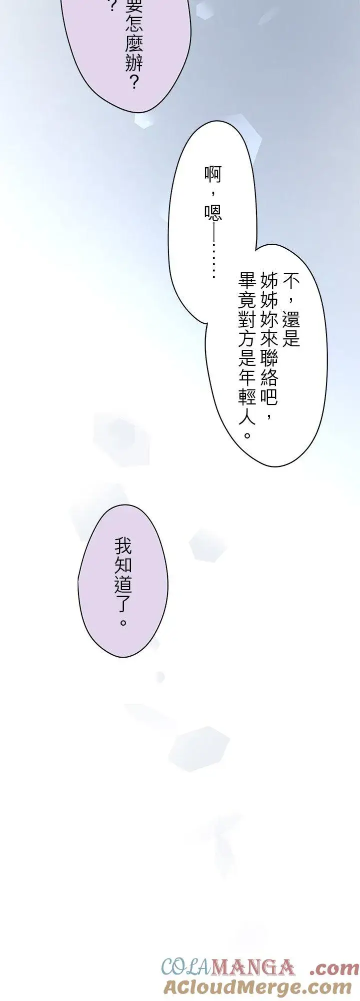 《梗在喉间的话语》第109话图5