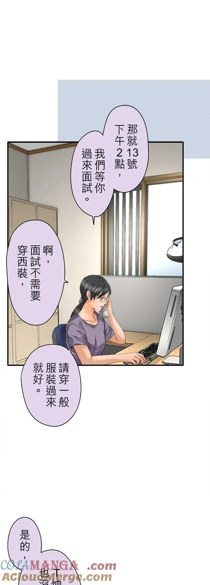 《梗在喉间的话语》第109话图7