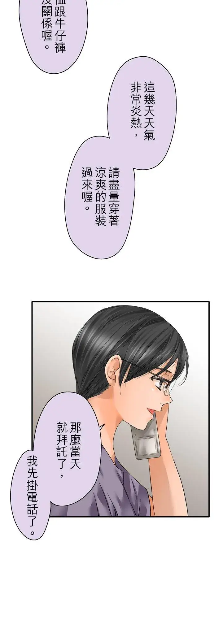 《梗在喉间的话语》第109话图8