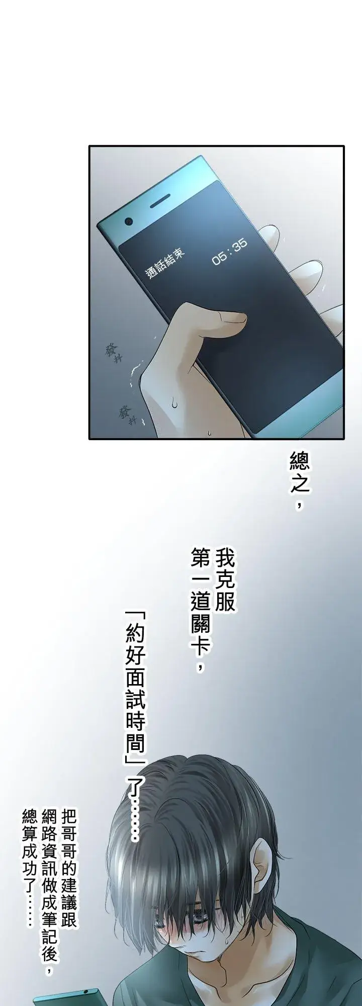 《梗在喉间的话语》第109话图11