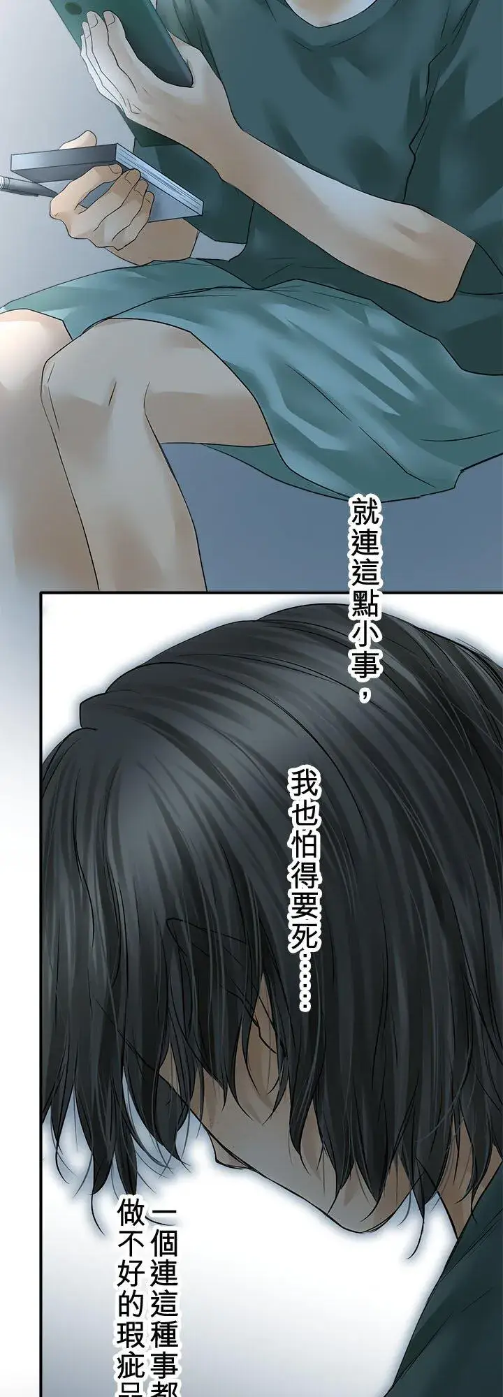 《梗在喉间的话语》第109话图12