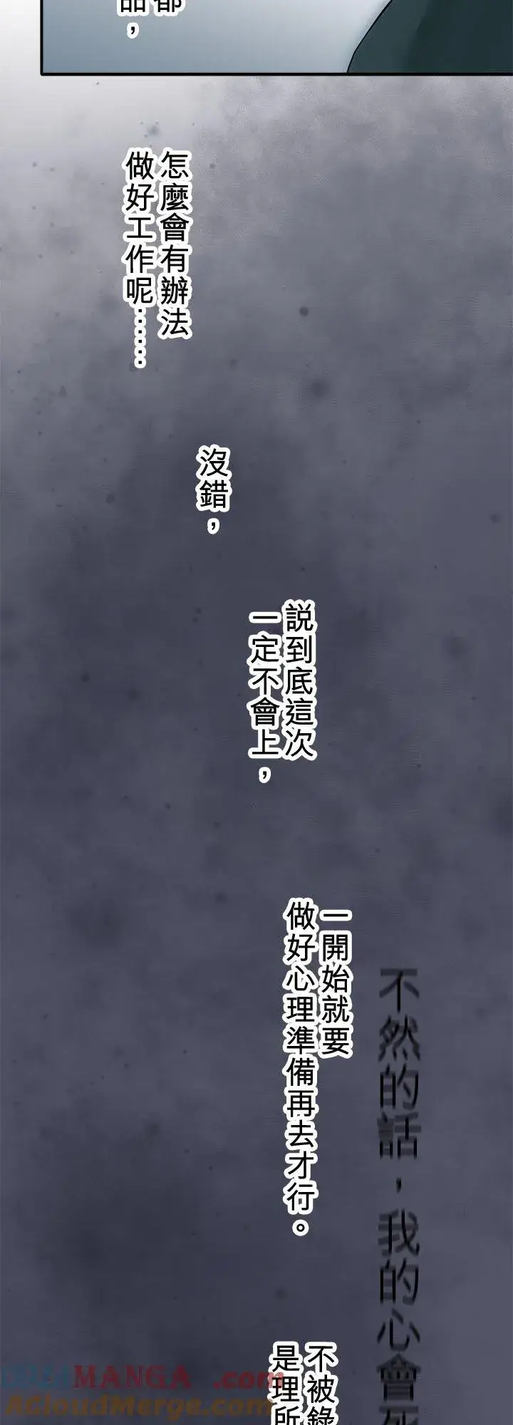 《梗在喉间的话语》第109话图13