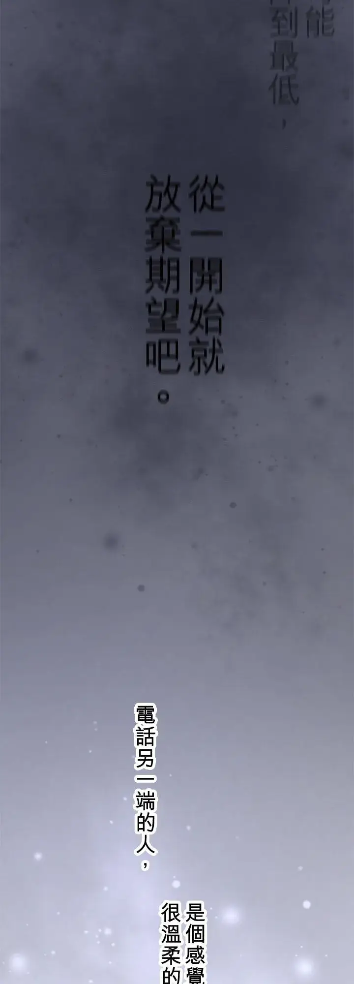 《梗在喉间的话语》第109话图15