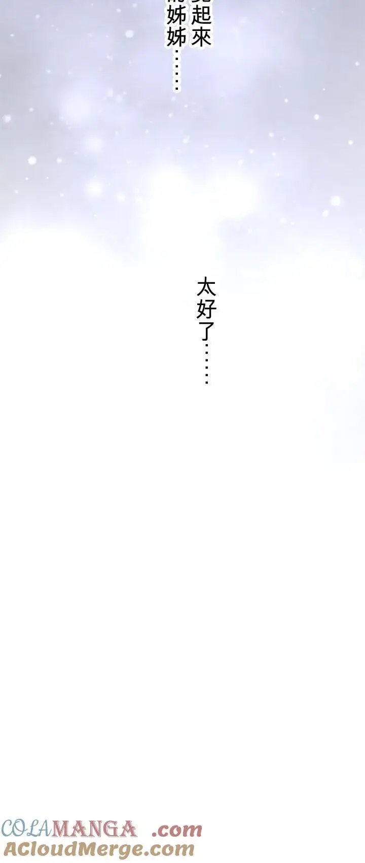 《梗在喉间的话语》第109话图16
