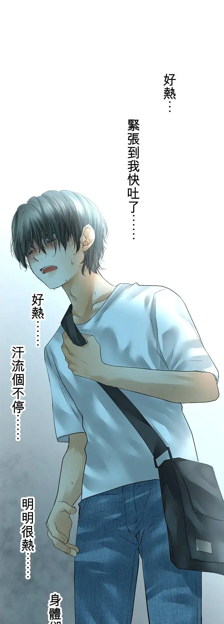 《梗在喉间的话语》第109话图18