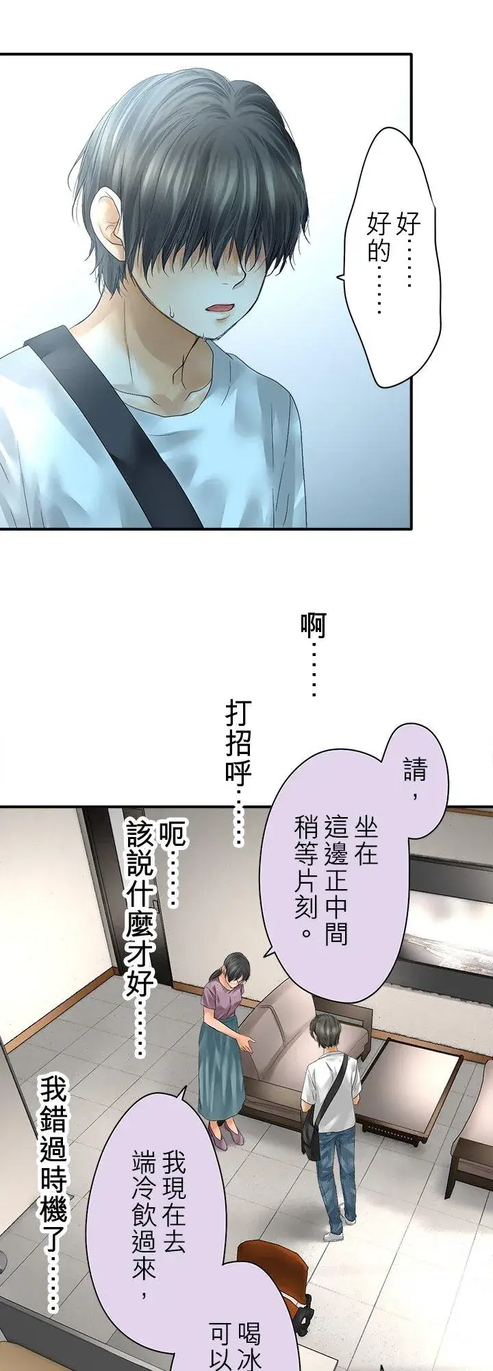 《梗在喉间的话语》第109话图24