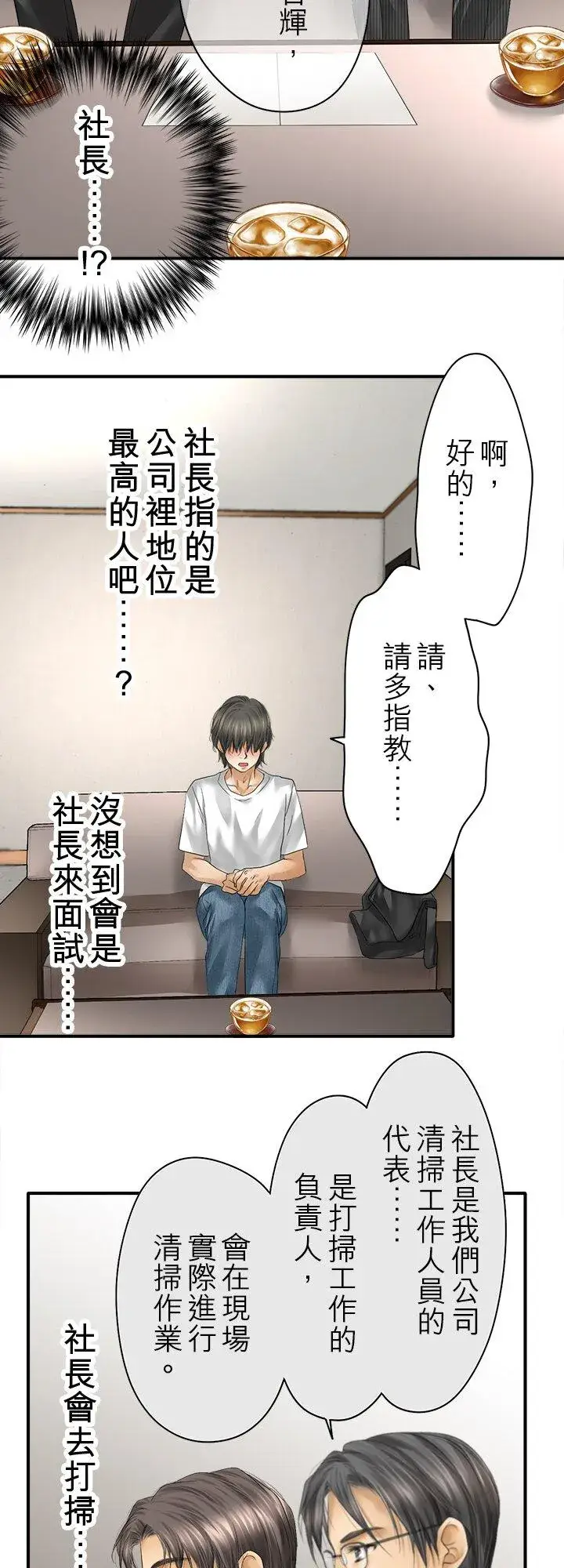 《梗在喉间的话语》第109话图27