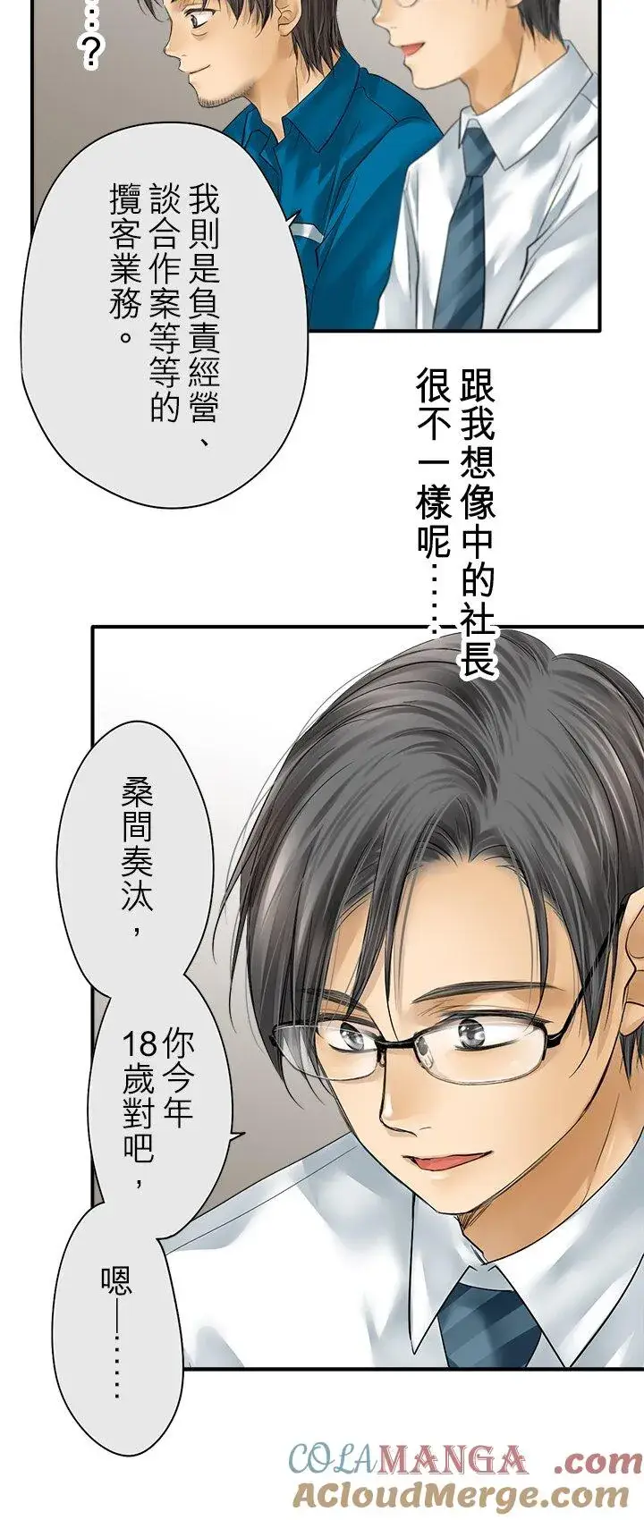《梗在喉间的话语》第109话图28