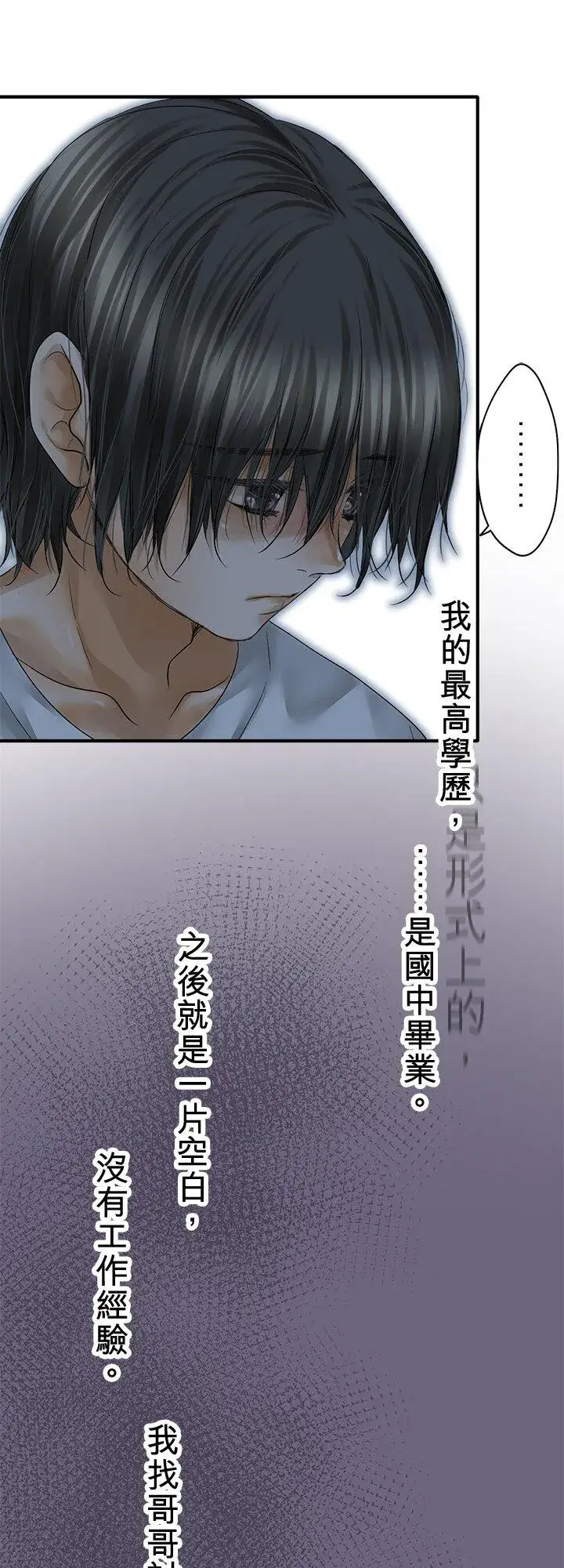 《梗在喉间的话语》第109话图29