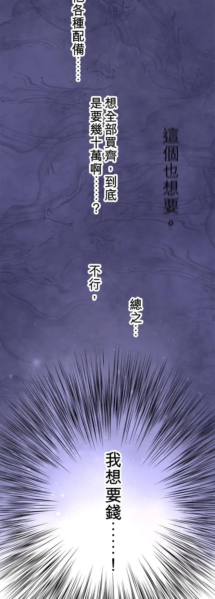 《梗在喉间的话语》第109话图3