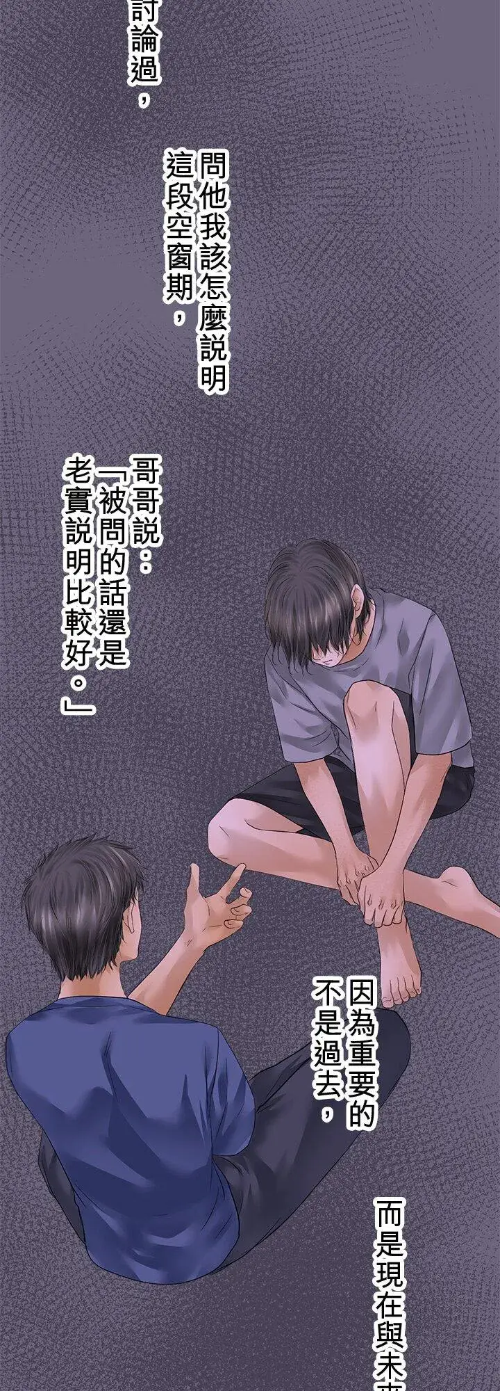 《梗在喉间的话语》第109话图30