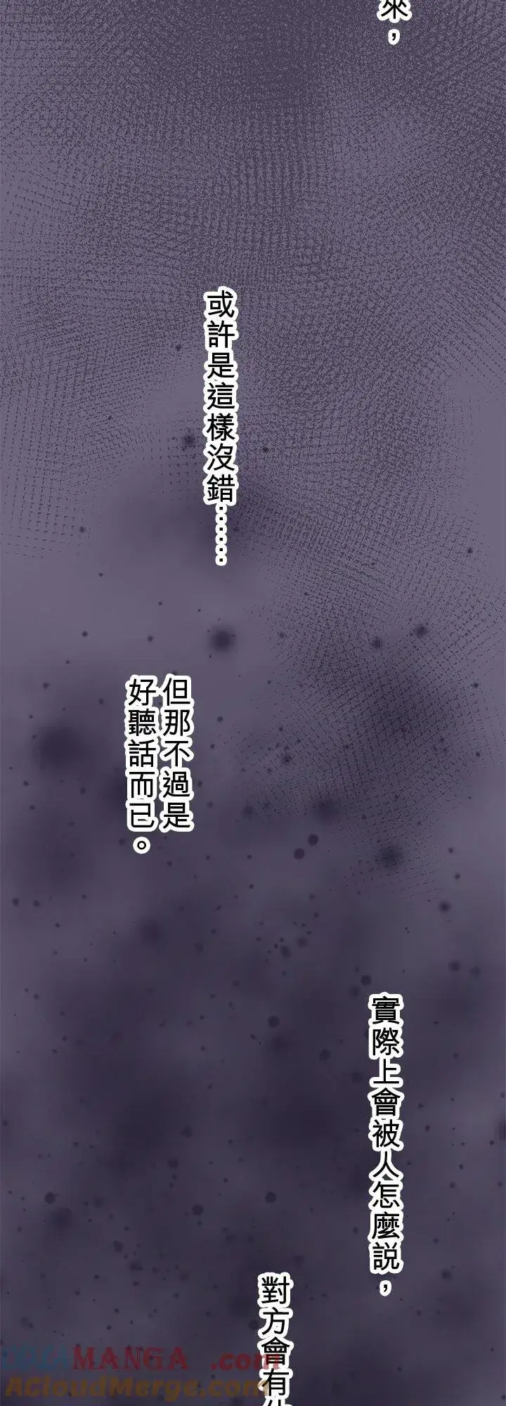 《梗在喉间的话语》第109话图31