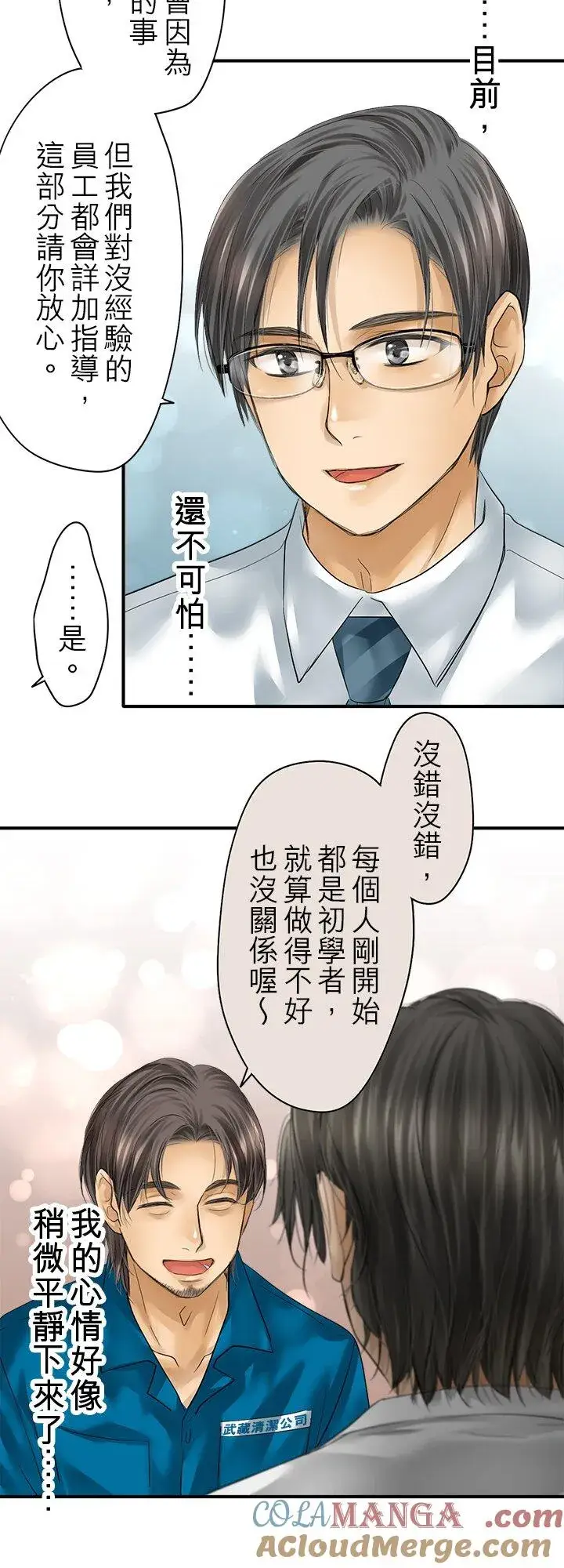《梗在喉间的话语》第109话图34