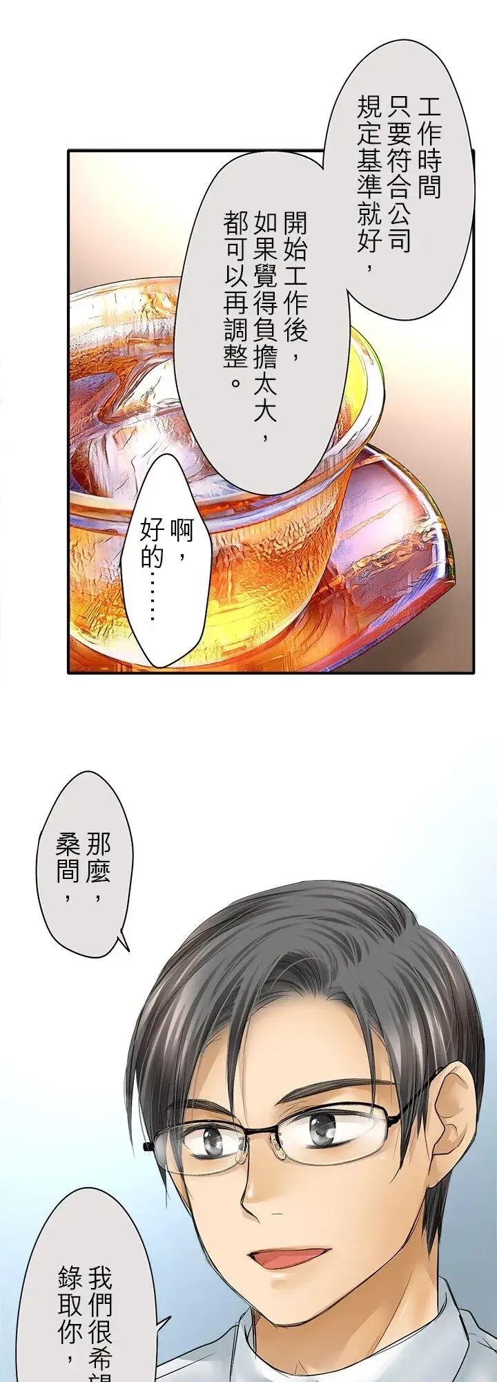 《梗在喉间的话语》第109话图36