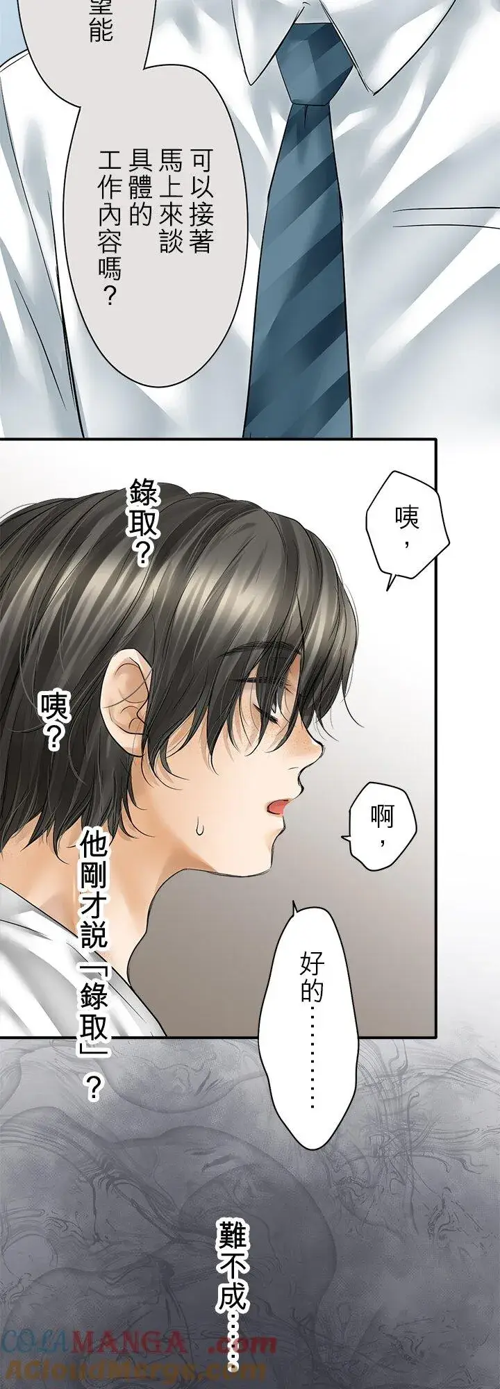 《梗在喉间的话语》第109话图37