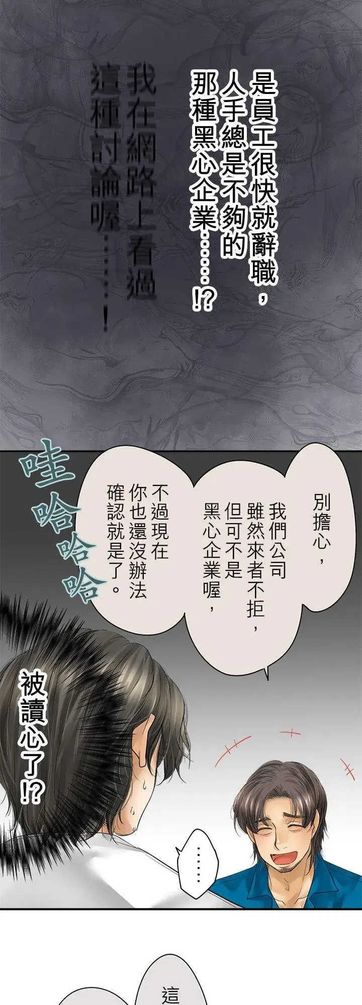 《梗在喉间的话语》第109话图38