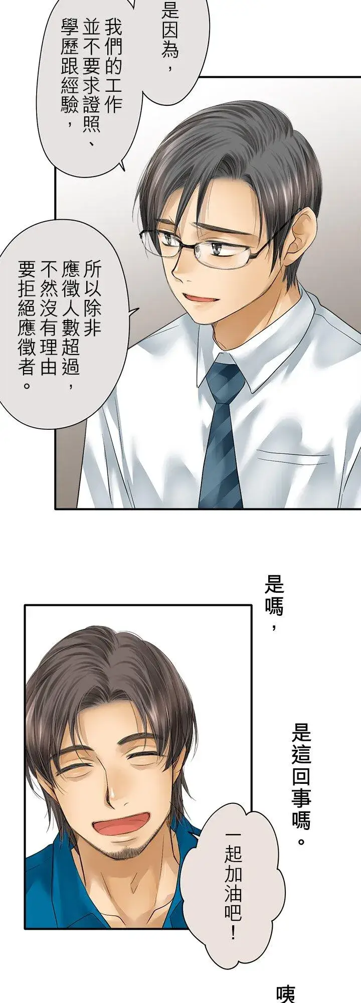 《梗在喉间的话语》第109话图39