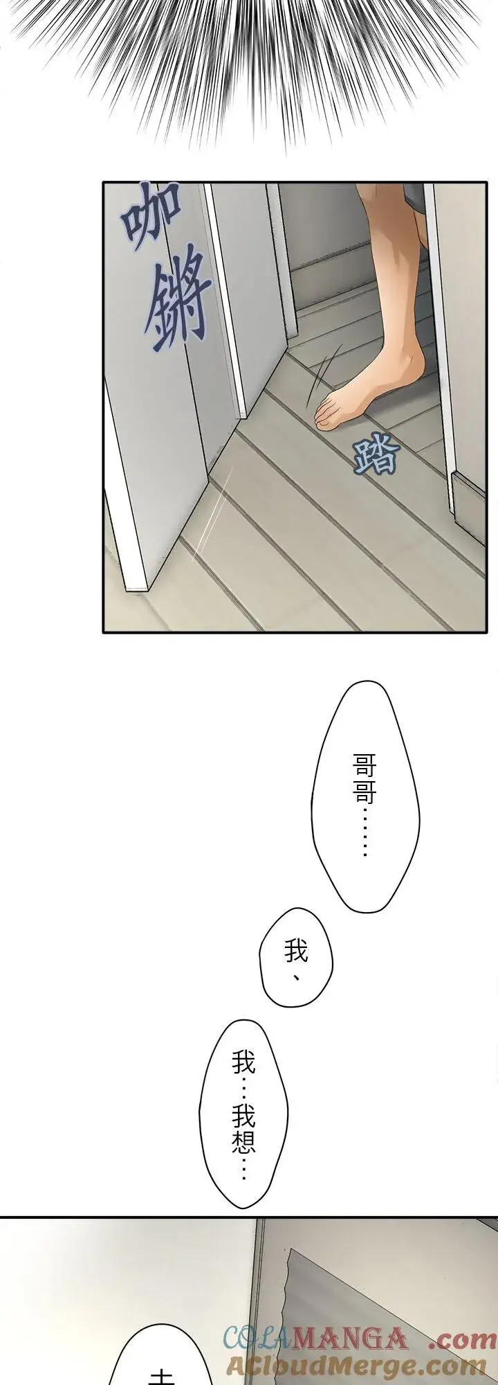 《梗在喉间的话语》第109话图4