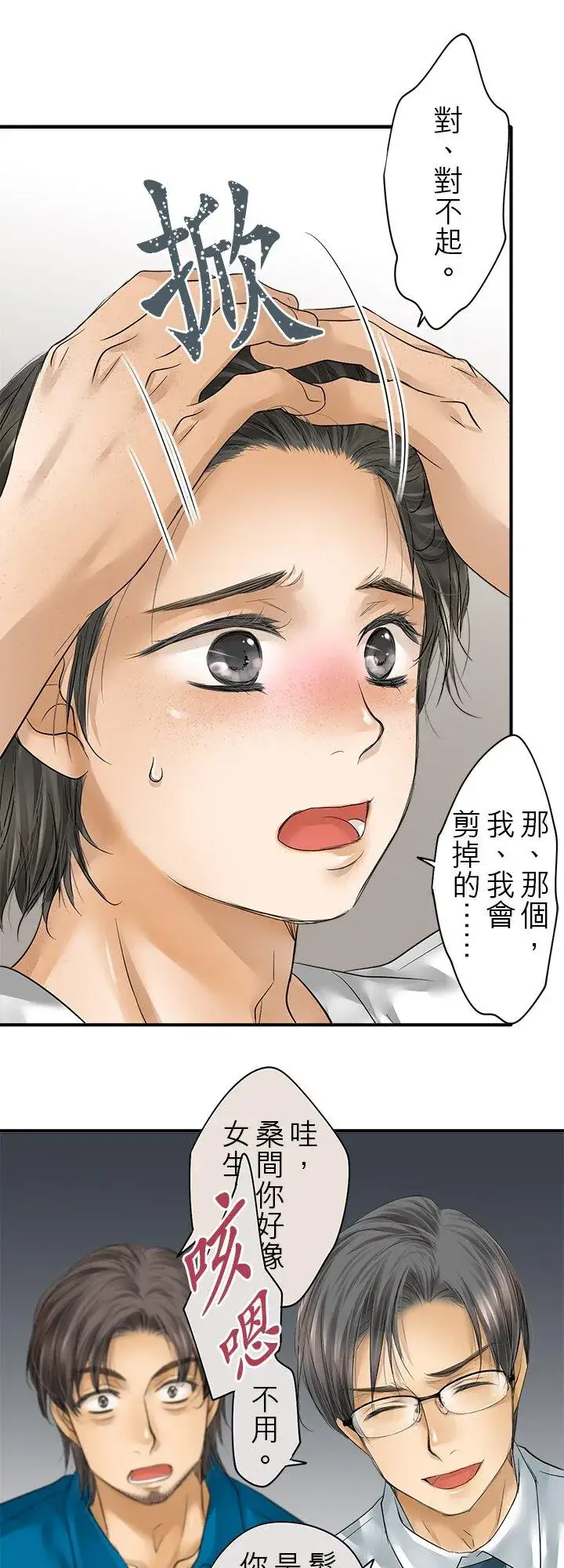 《梗在喉间的话语》第109话图42