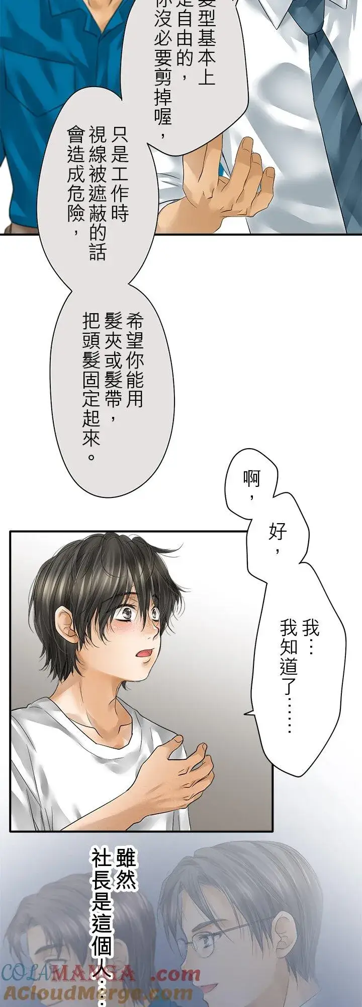 《梗在喉间的话语》第109话图43