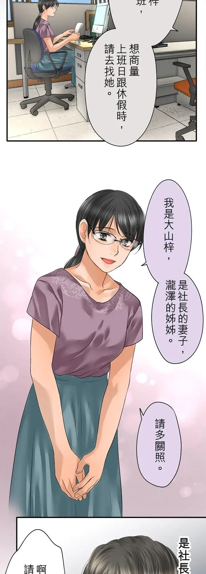 《梗在喉间的话语》第109话图45