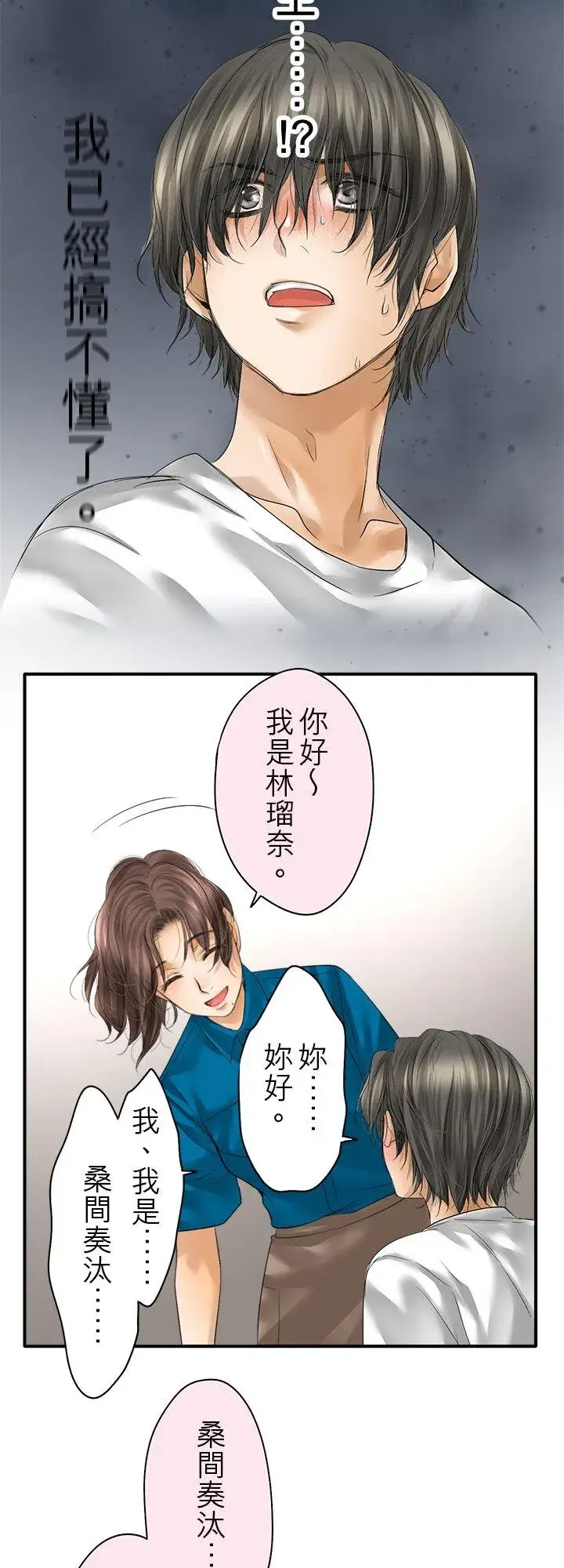 《梗在喉间的话语》第109话图50
