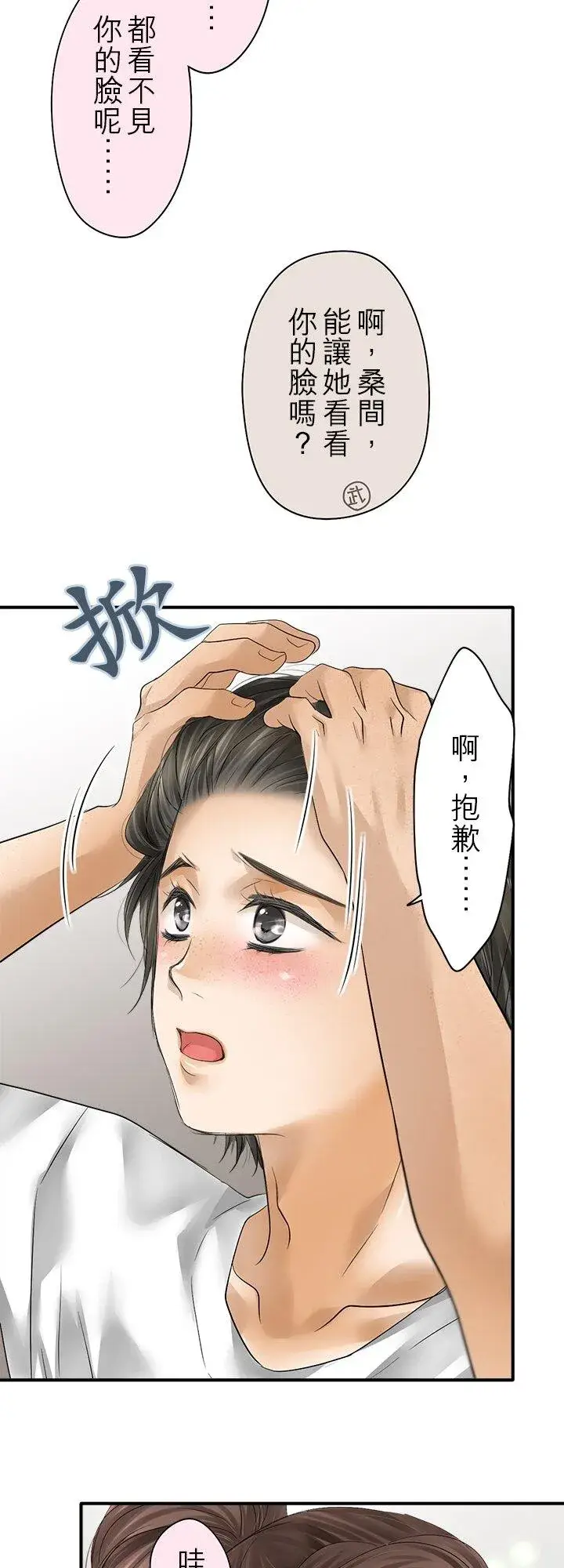 《梗在喉间的话语》第109话图51