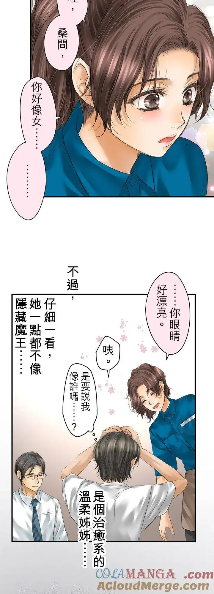 《梗在喉间的话语》第109话图52