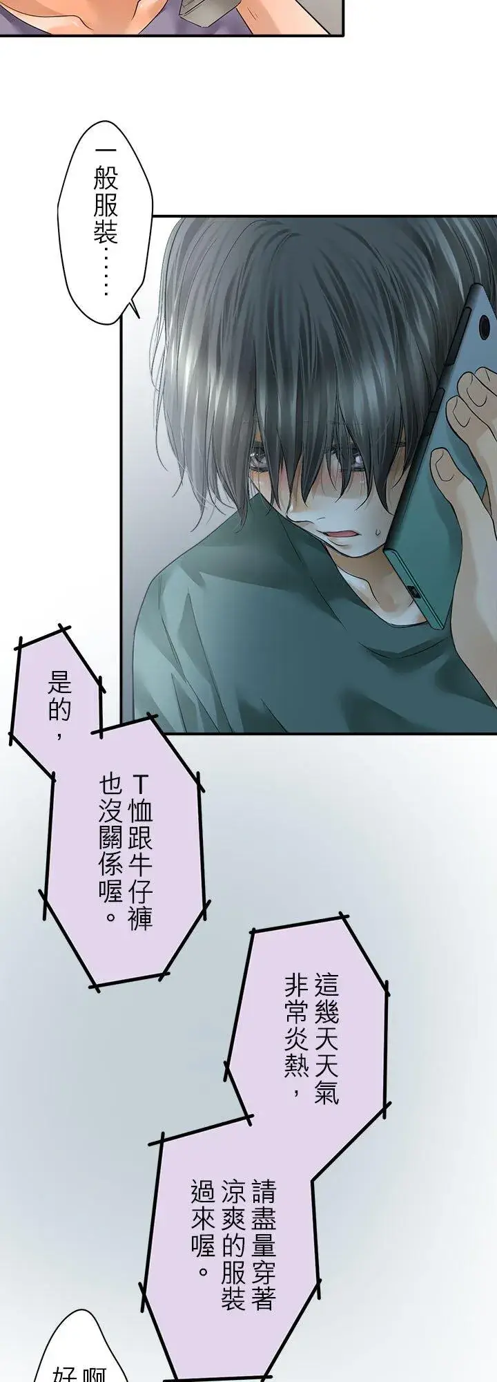 《梗在喉间的话语》第109话图8
