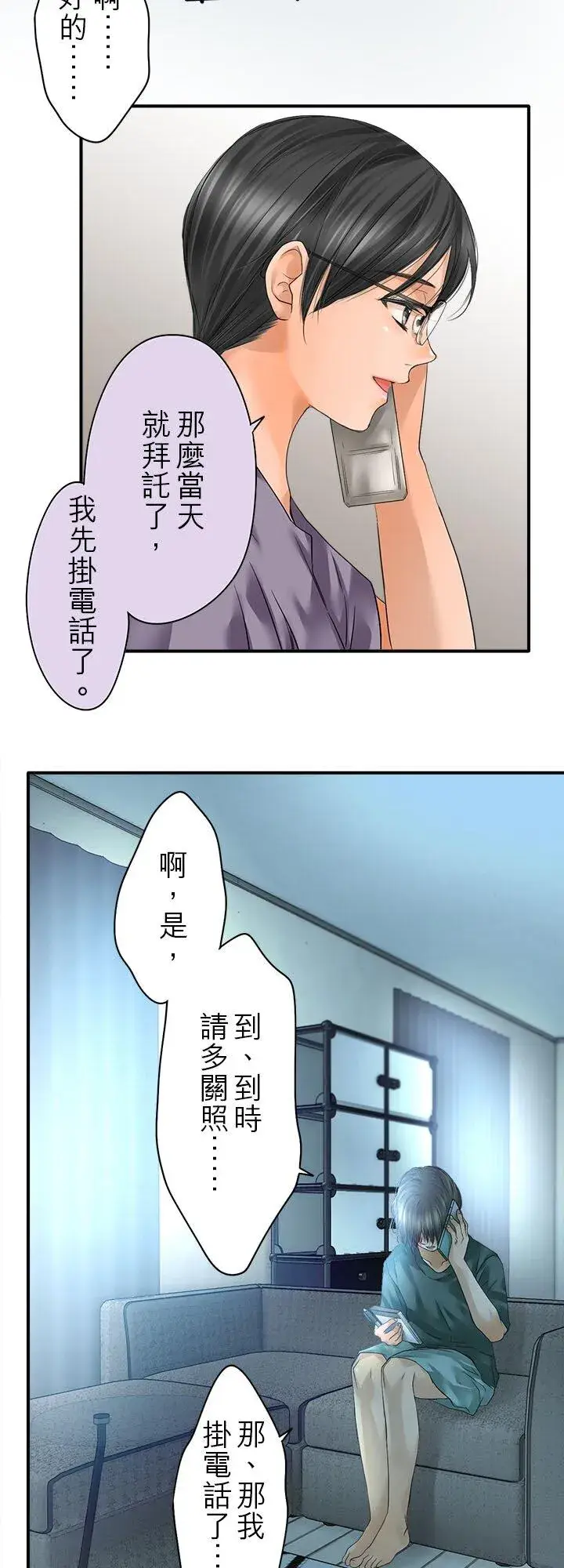 《梗在喉间的话语》第109话图9