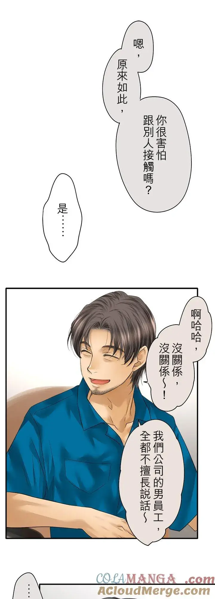 《梗在喉间的话语》第110话图11