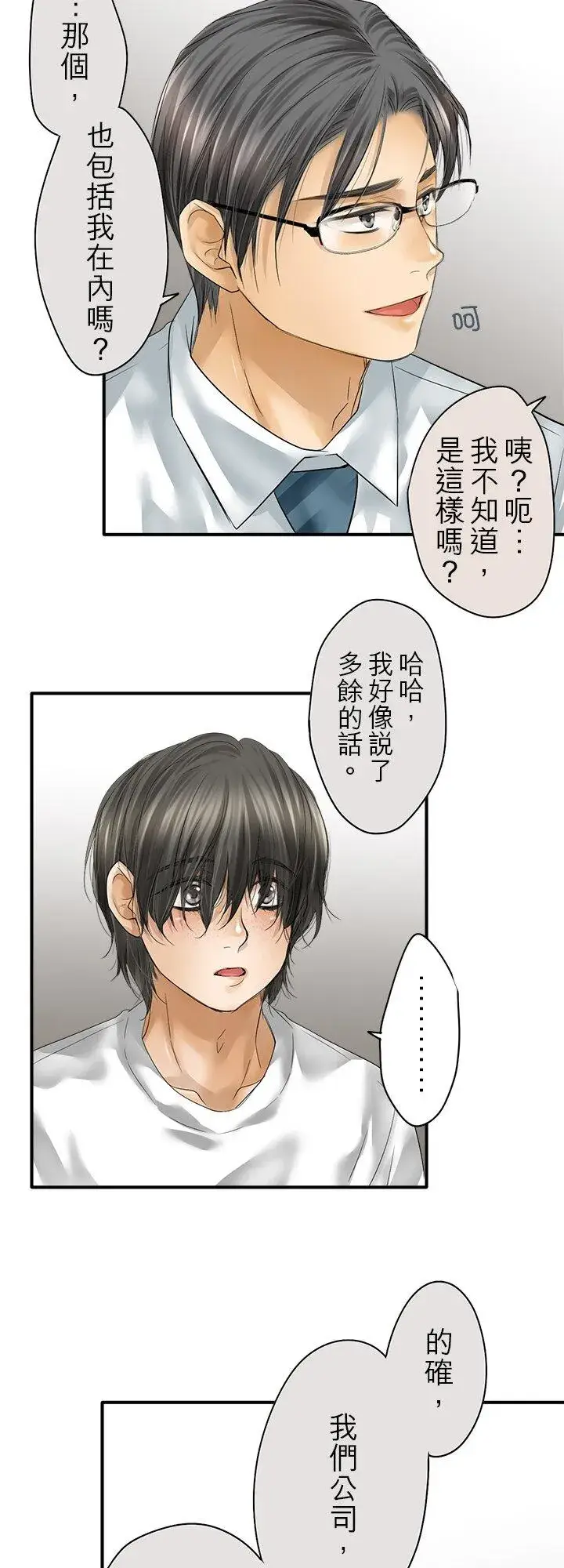 《梗在喉间的话语》第110话图12