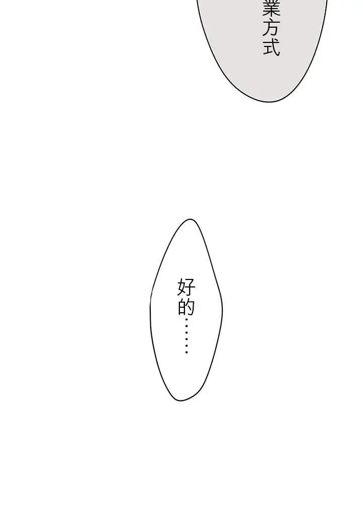 《梗在喉间的话语》第110话图14