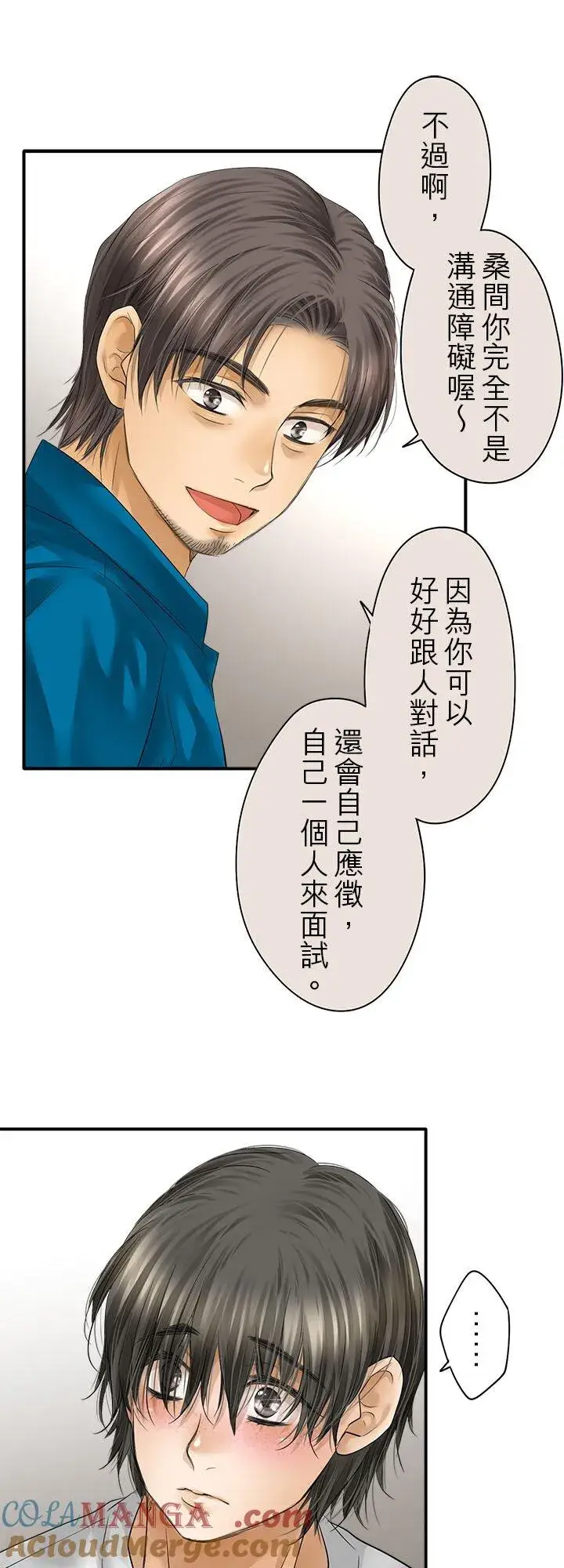《梗在喉间的话语》第110话图15