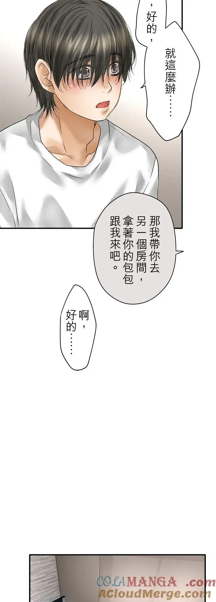 《梗在喉间的话语》第110话图17