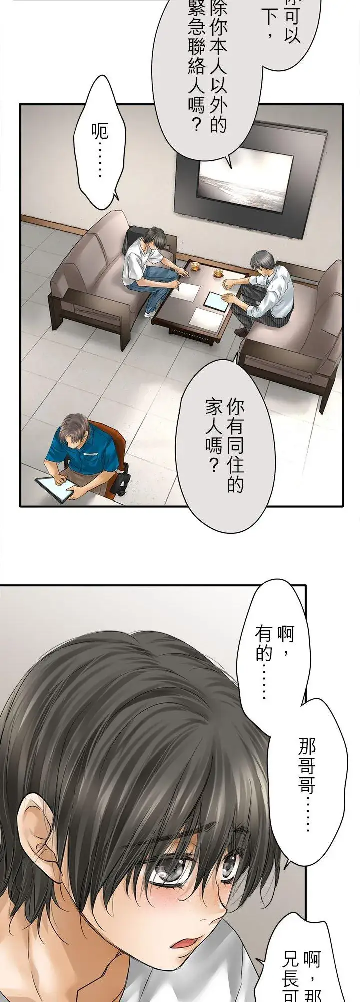 《梗在喉间的话语》第110话图2