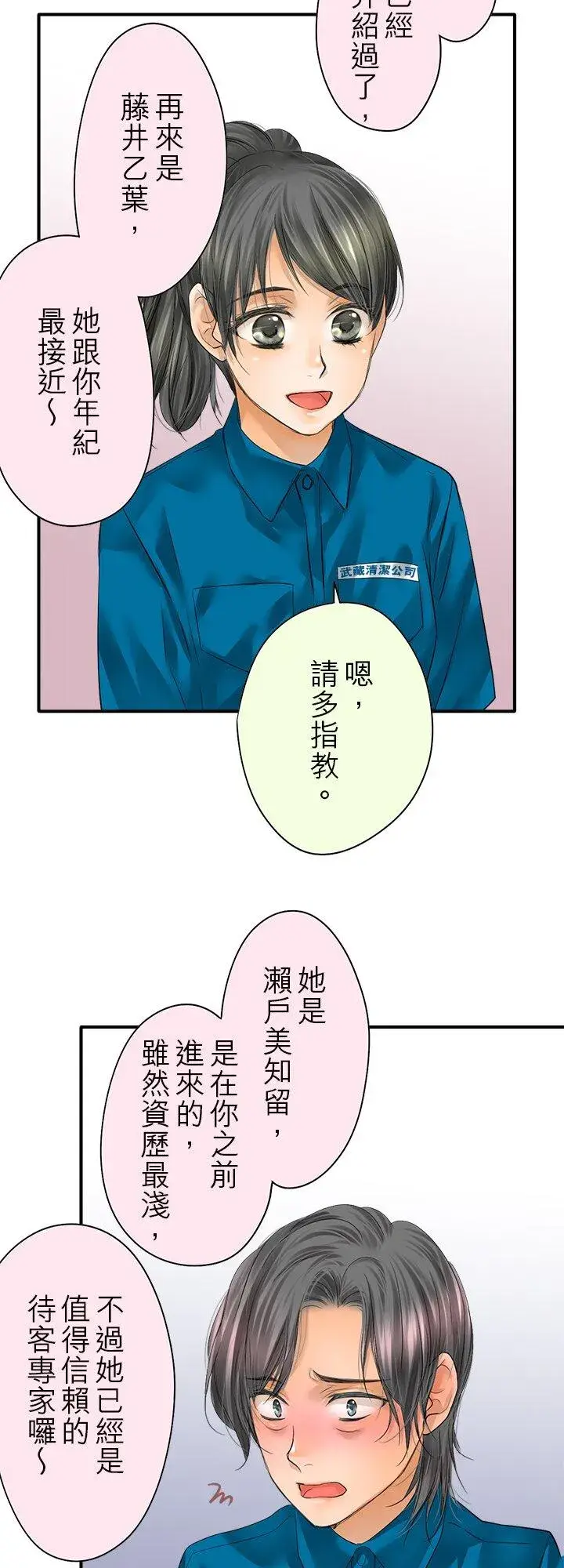 《梗在喉间的话语》第110话图24
