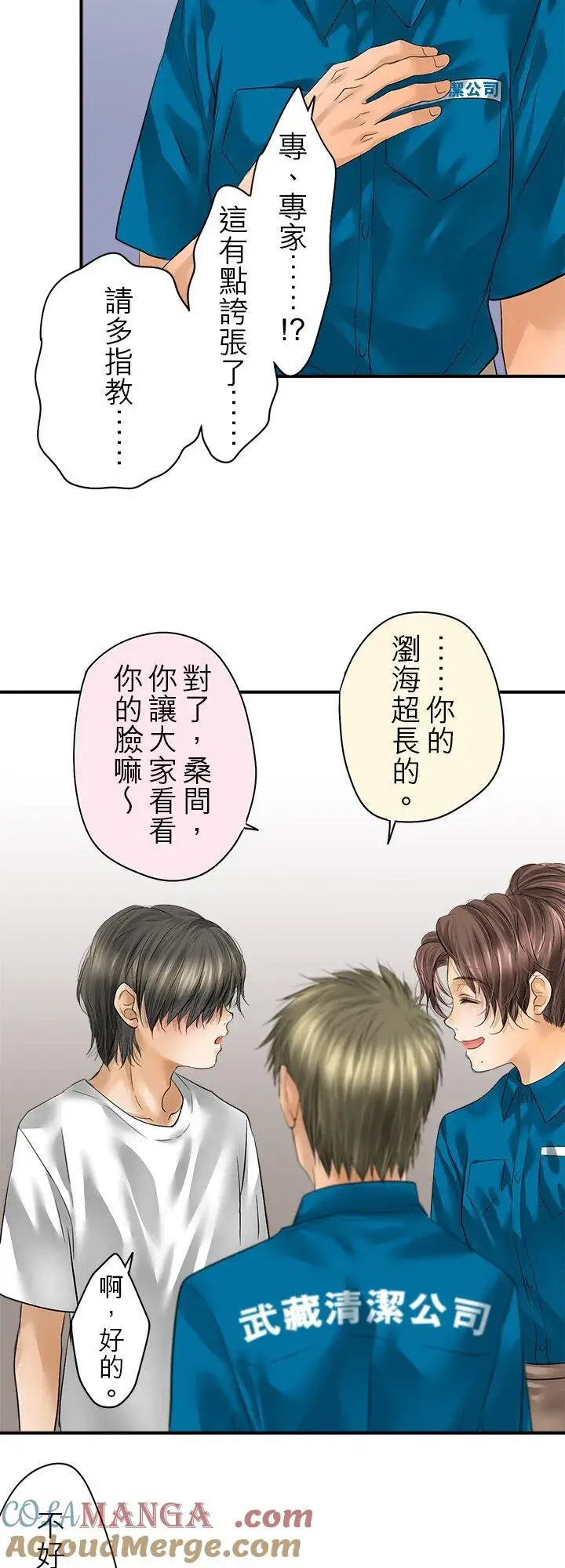 《梗在喉间的话语》第110话图25