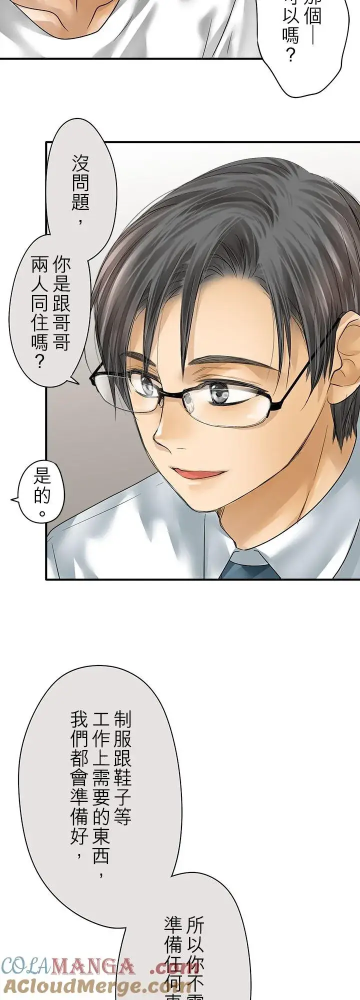 《梗在喉间的话语》第110话图3