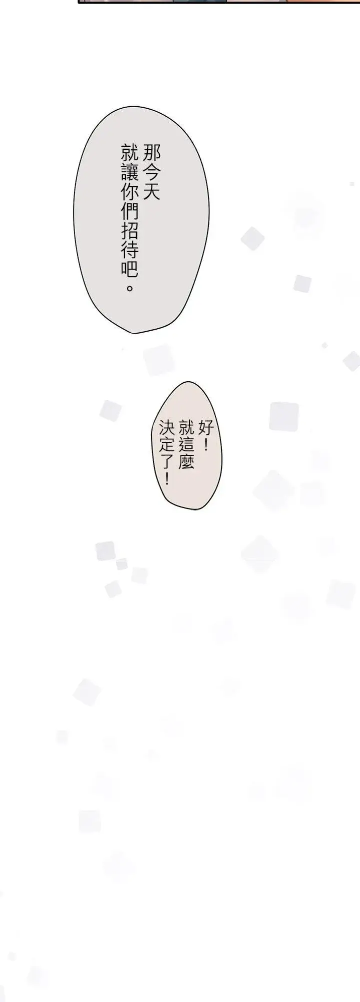 《梗在喉间的话语》第110话图32