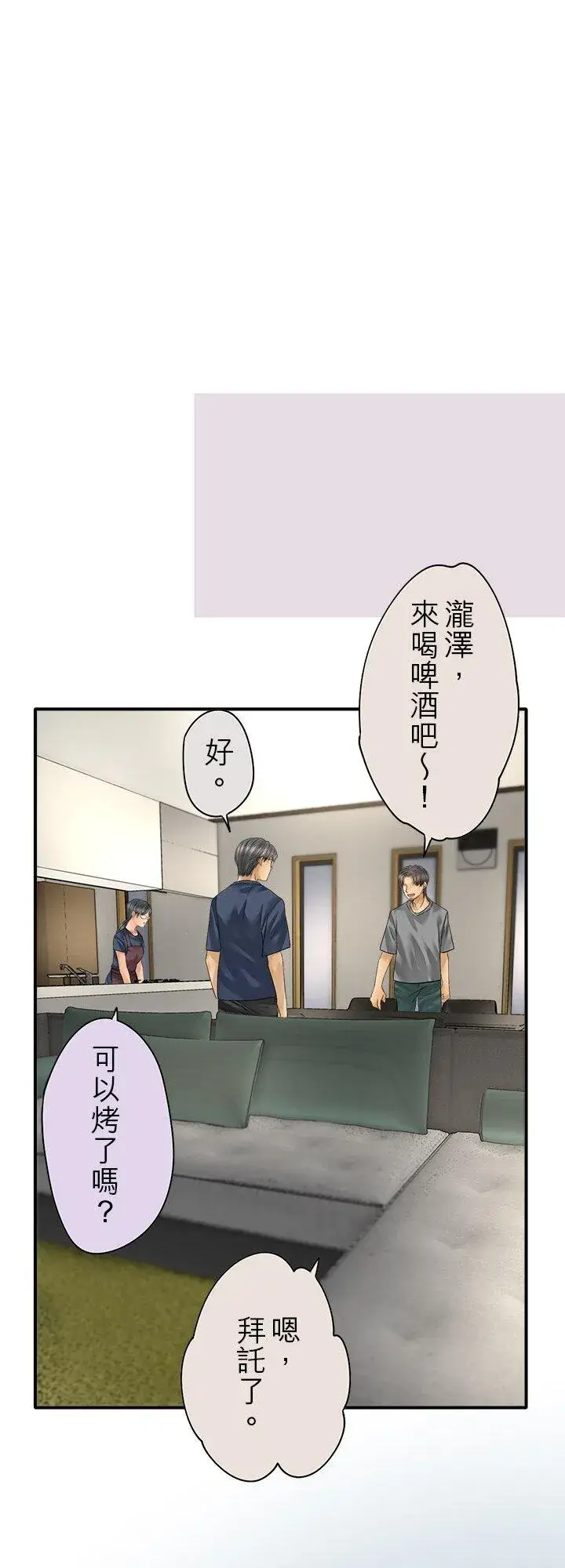 《梗在喉间的话语》第110话图34