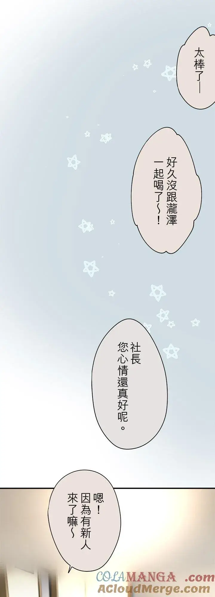 《梗在喉间的话语》第110话图35