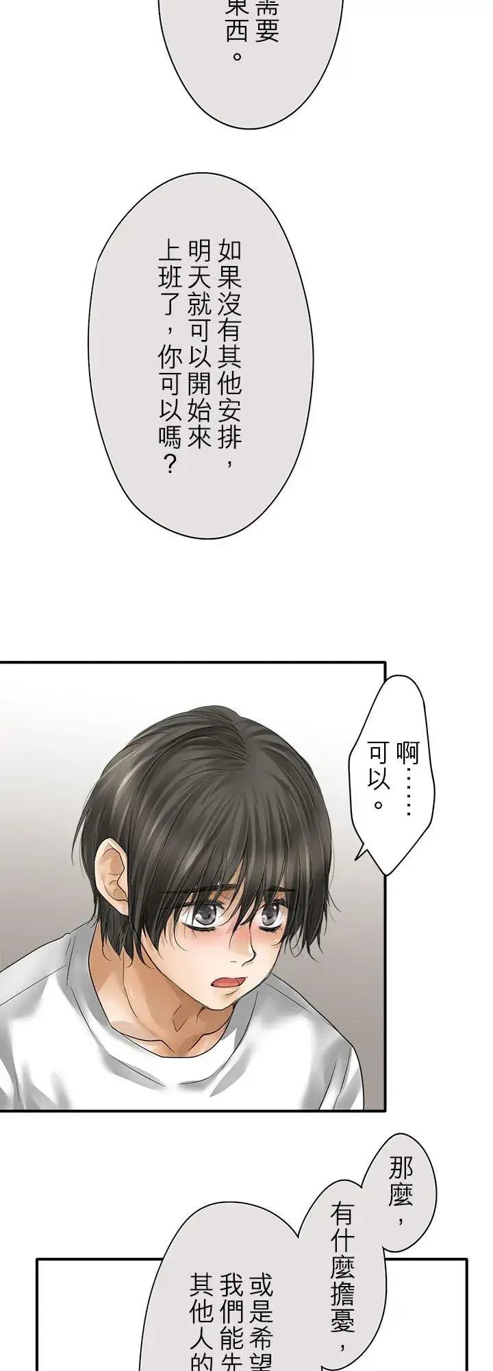 《梗在喉间的话语》第110话图4