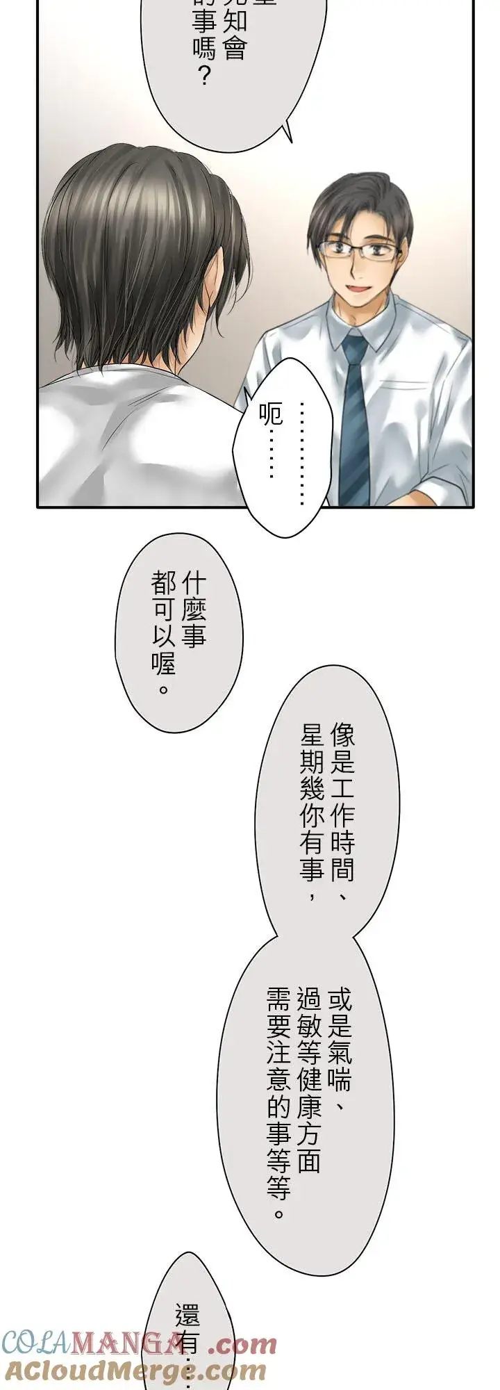 《梗在喉间的话语》第110话图5