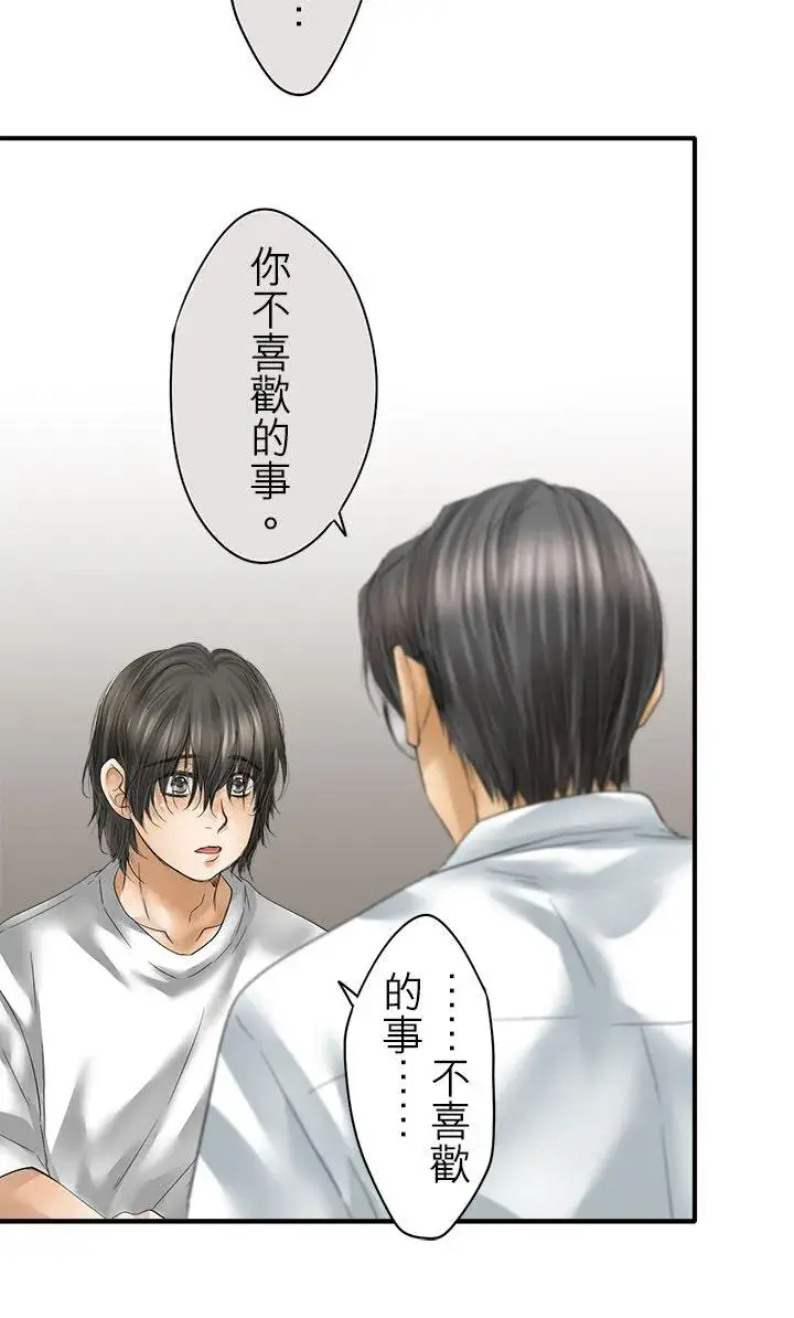 《梗在喉间的话语》第110话图6